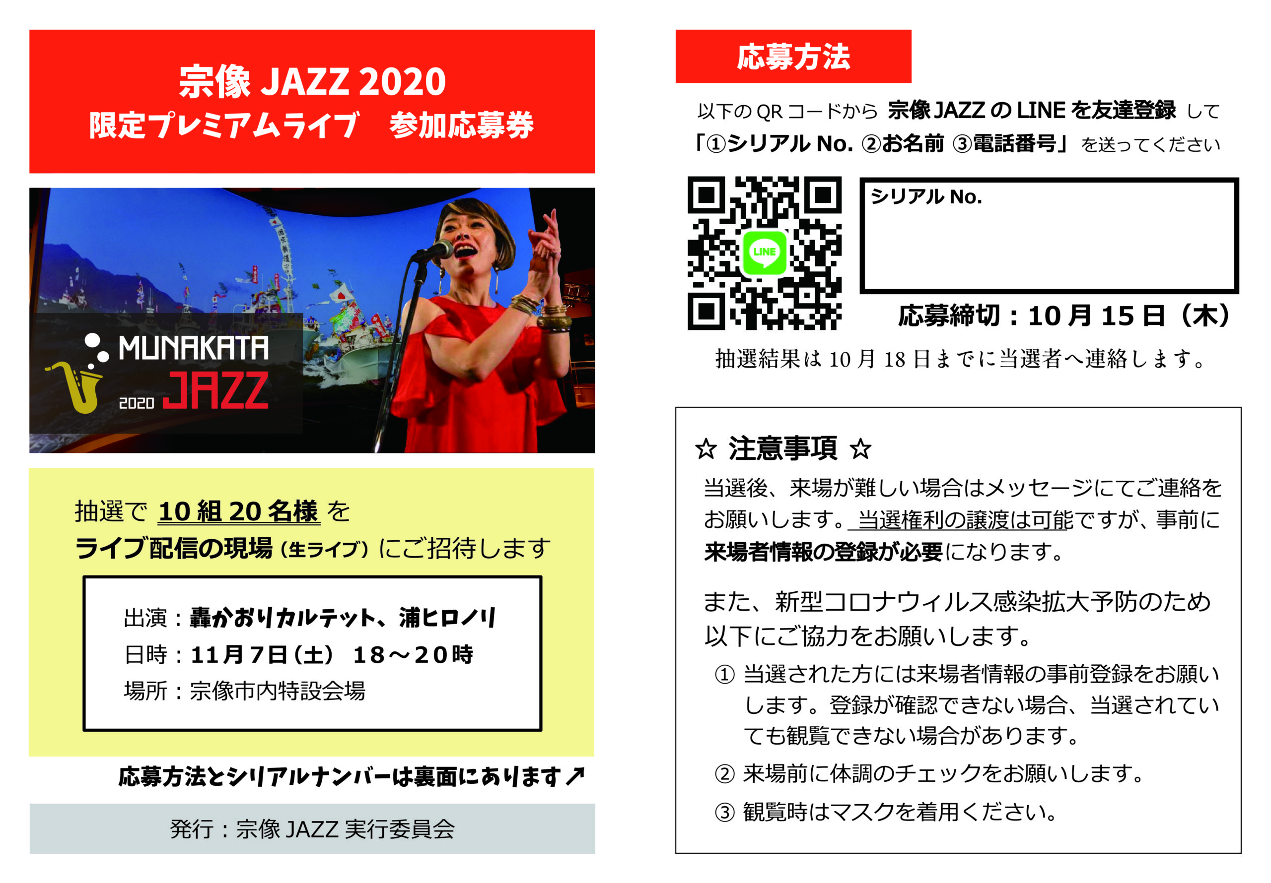 宗像jazz 飲食店応援プログラム 始まります 宗像jazz公式hp